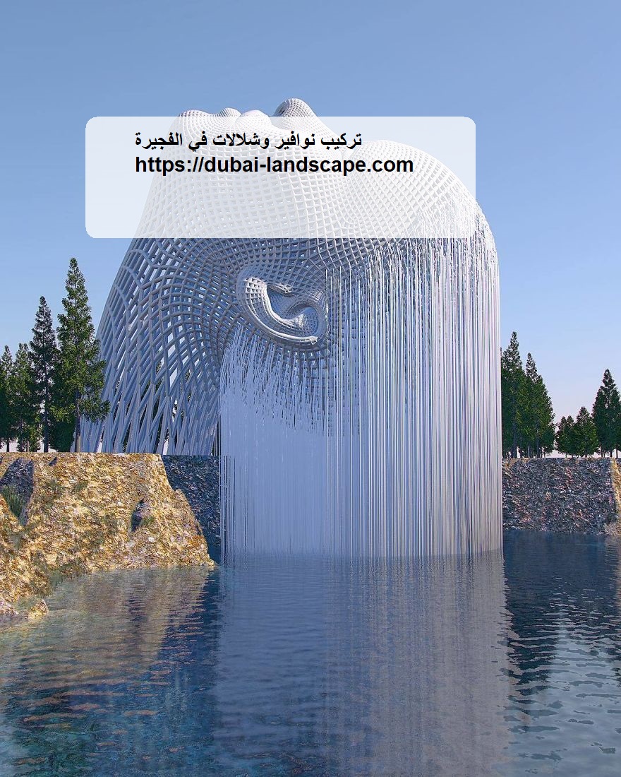 تركيب نوافير وشلالات في الفجيرة