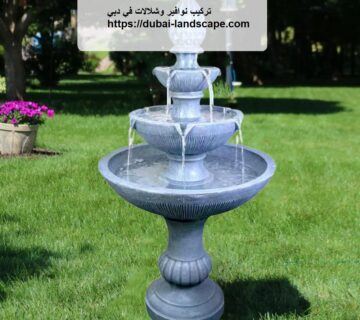 تركيب نوافير وشلالات في دبي