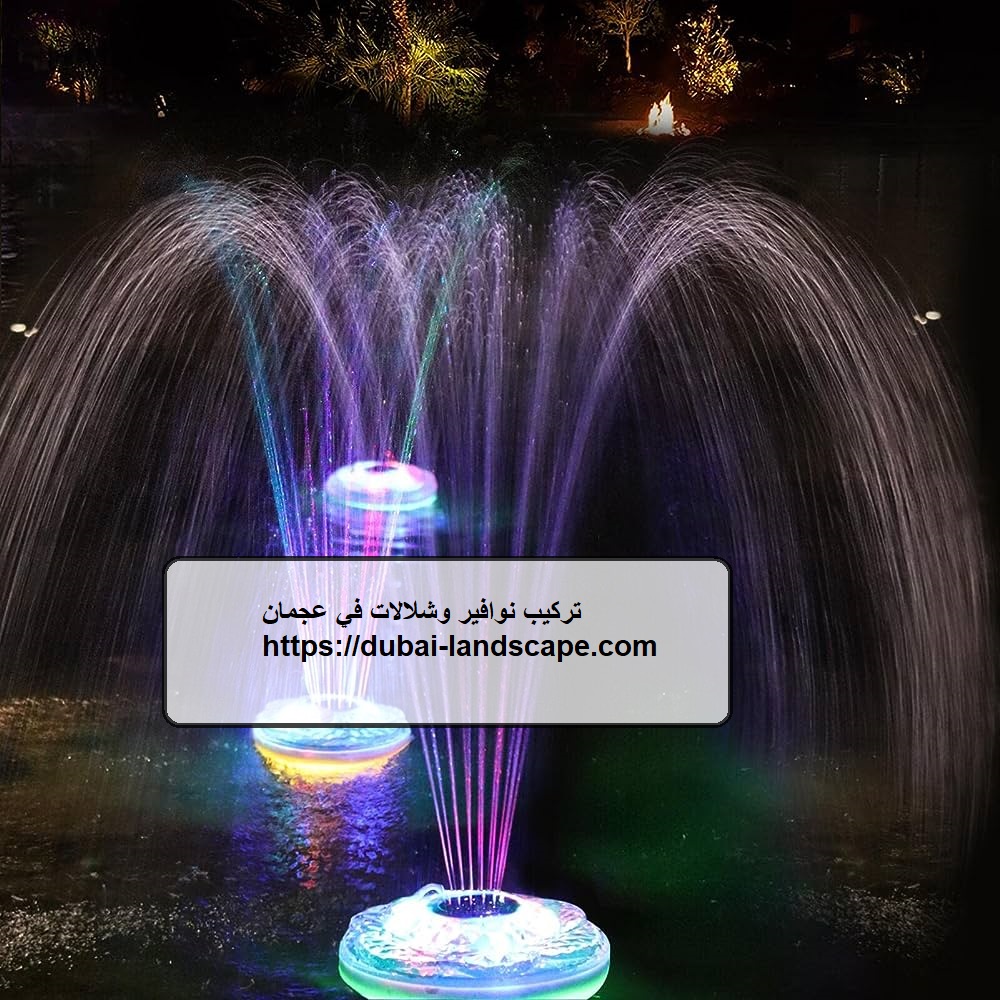 تركيب نوافير وشلالات في عجمان