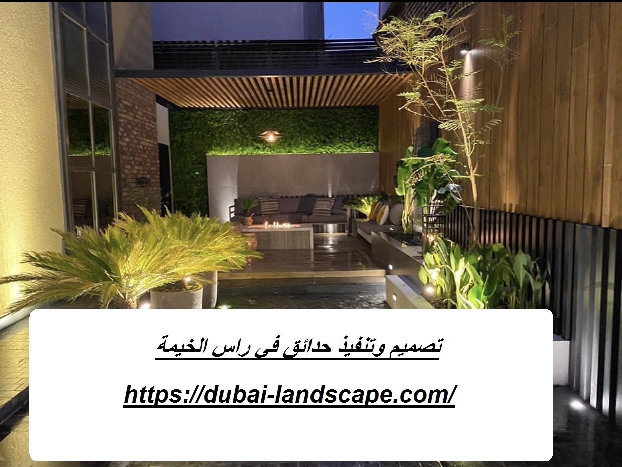 تصميم وتنفيذ حدائق في راس الخيمة