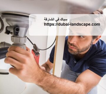 سباك في الشارقة