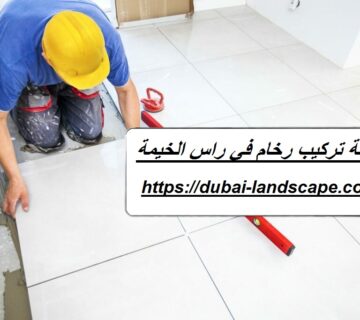 شركة تركيب رخام في راس الخيمة
