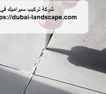 شركة تركيب سيراميك في دبي