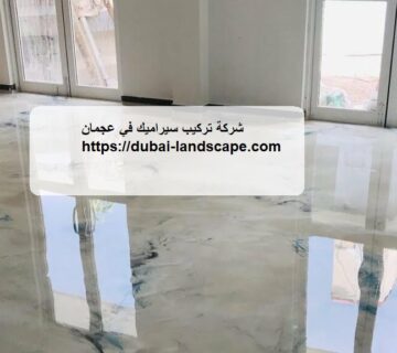 شركة تركيب سيراميك في عجمان