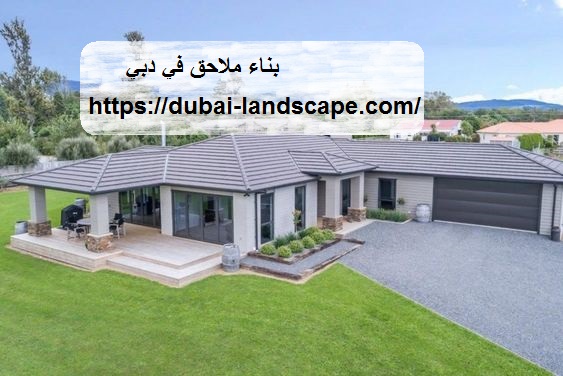 بناء ملاحق في دبي