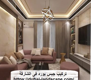 تركيب جبس بورد فى الشارقة
