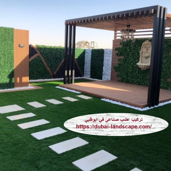 تركيب عشب صناعي في ابوظبي