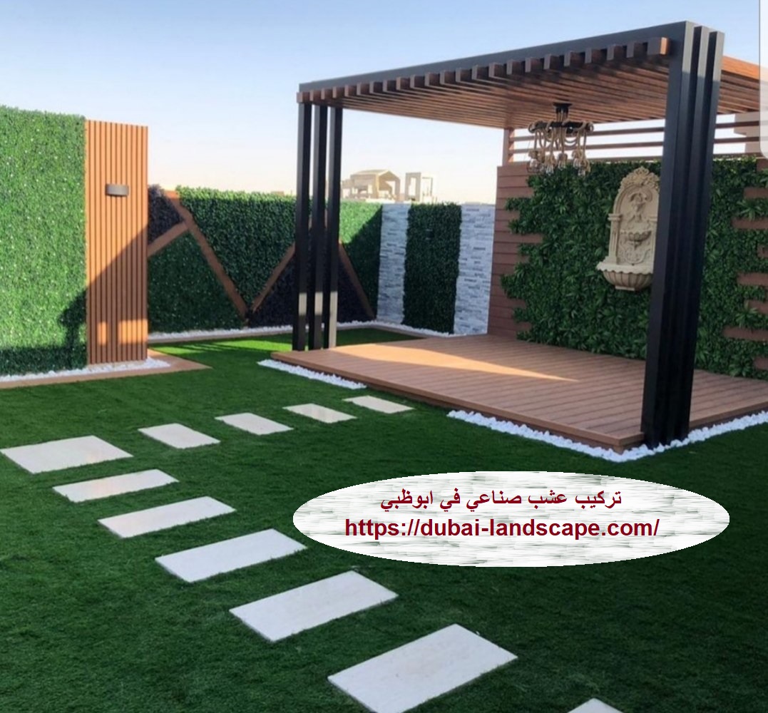 تركيب عشب صناعي في ابوظبي