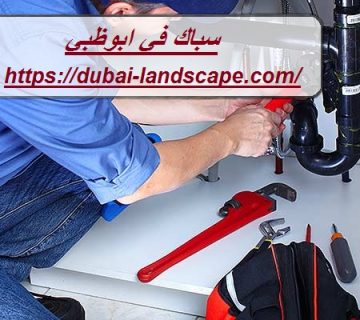 سباك في ابوظبي