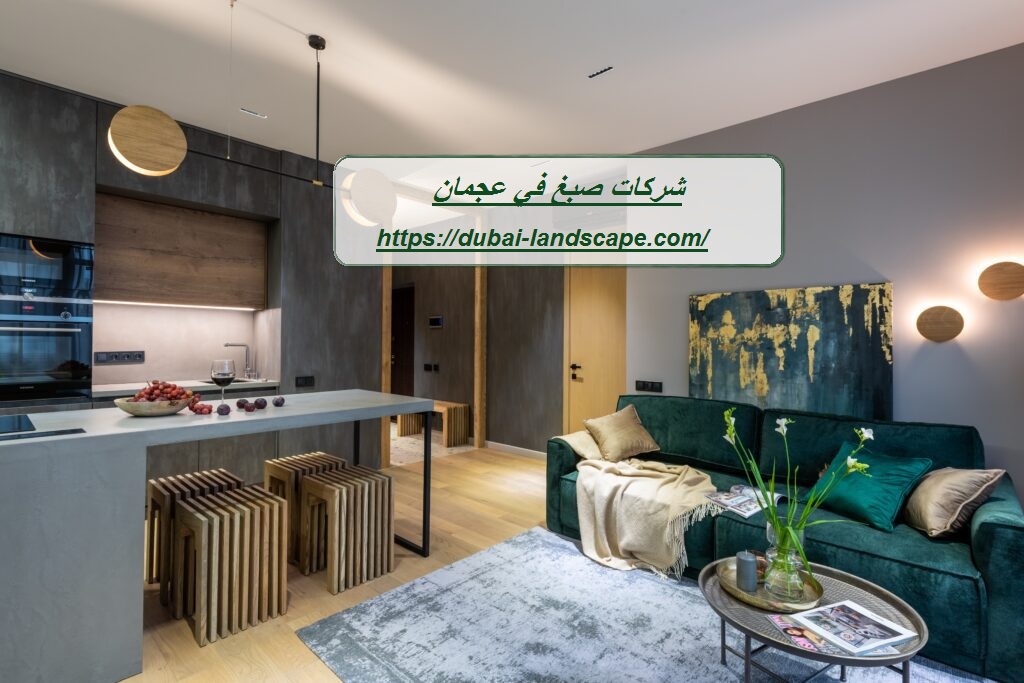 شركات صبغ في عجمان