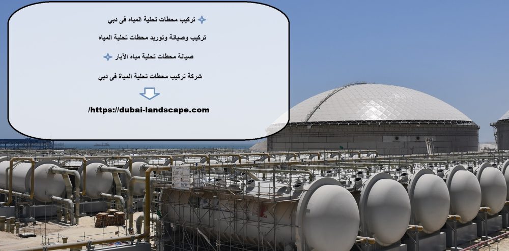 تركيب محطات تحلية المياه فى دبي