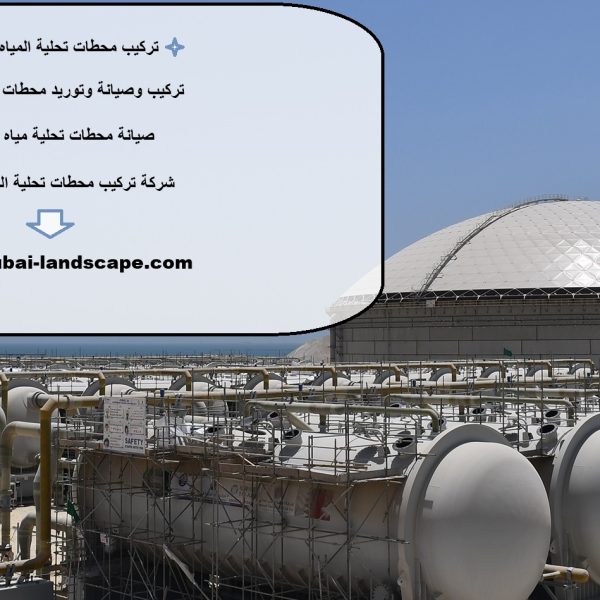 تركيب محطات تحلية المياه فى دبي