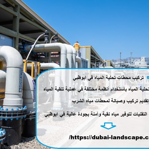 تركيب محطات تحلية المياه في ابوظبي
