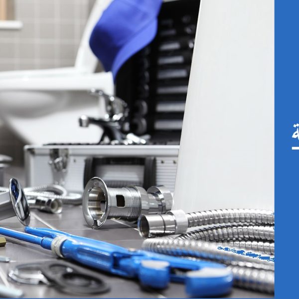 سباك في ام القيوين 24 ساعة