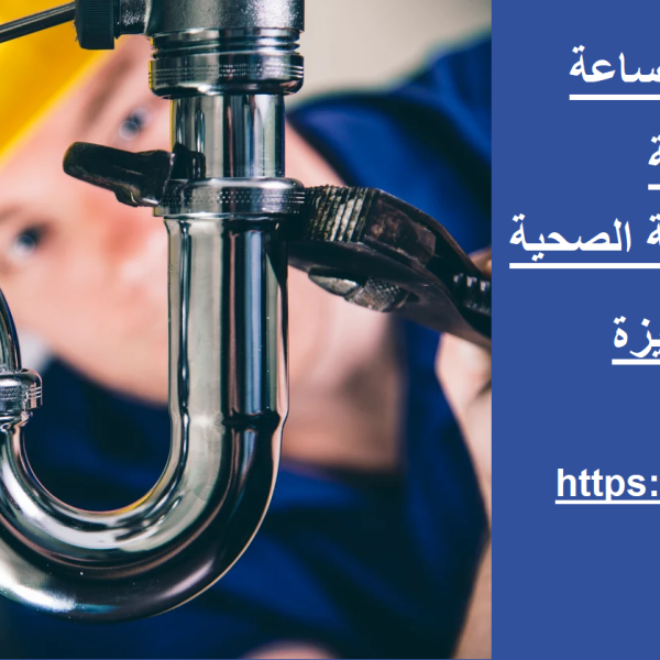 سباك في راس الخيمة 24 ساعة