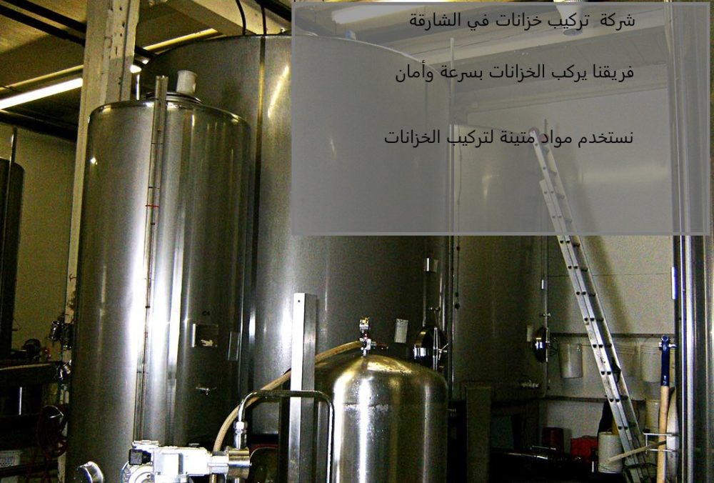 شركة تركيب خزانات في الشارقة