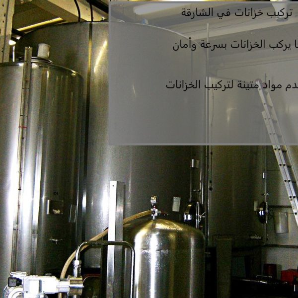 شركة تركيب خزانات في الشارقة