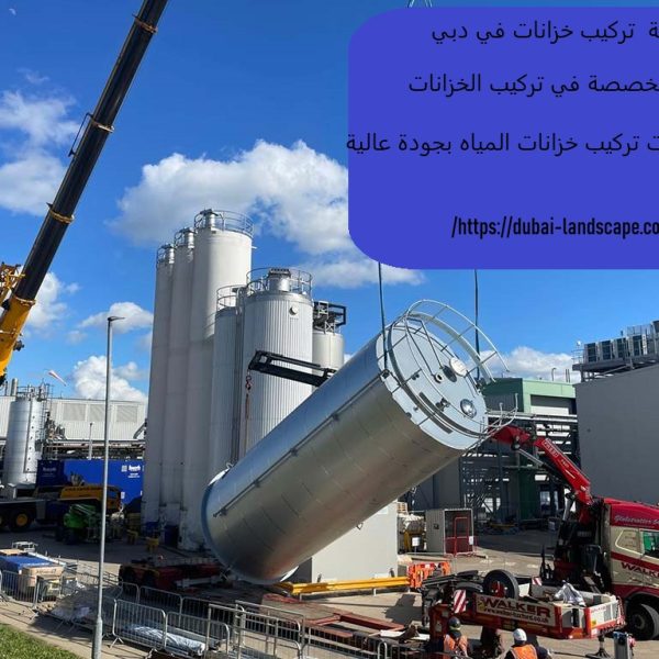شركة تركيب خزانات في دبي