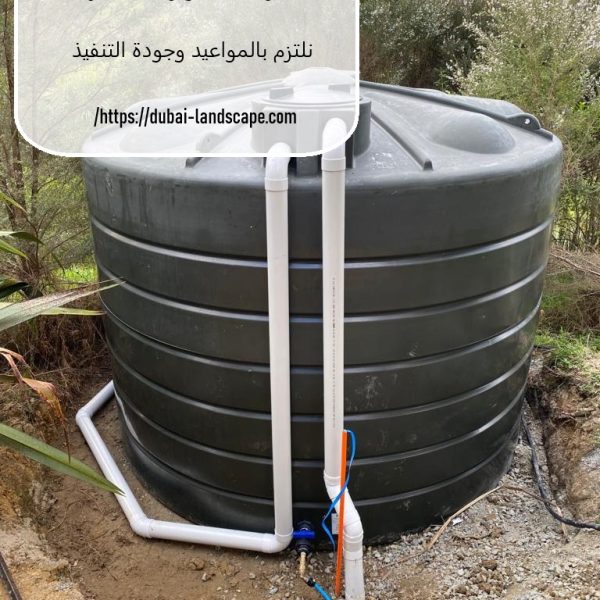 شركة تركيب خزانات في رأس الخيمة