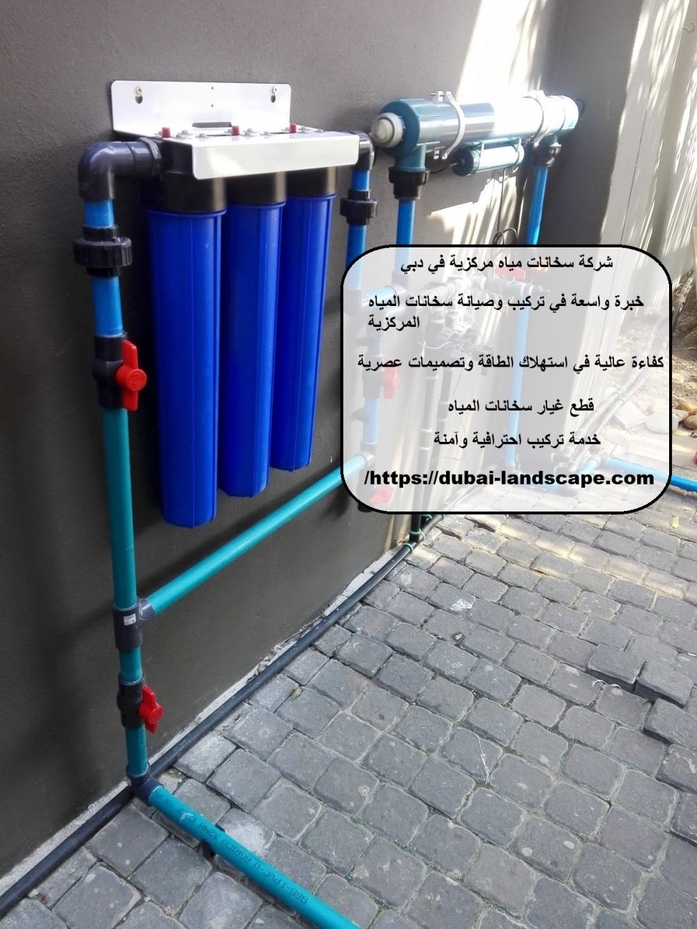 شركة سخانات مياه مركزية في دبي