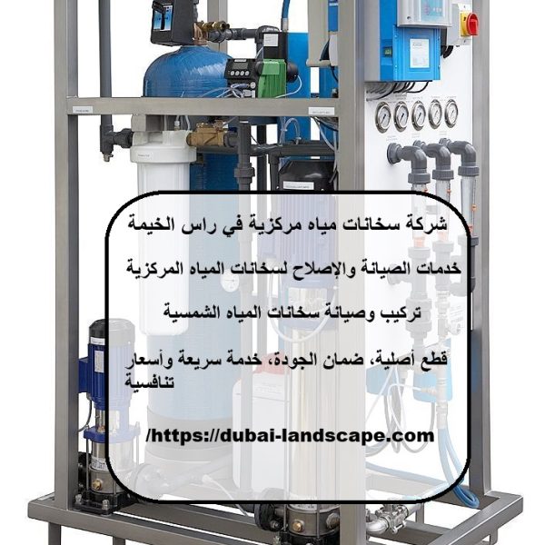 شركة سخانات مياه مركزية في راس الخيمة