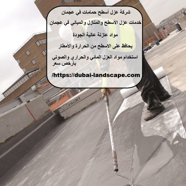 شركة عزل أسطح حمامات في عجمان