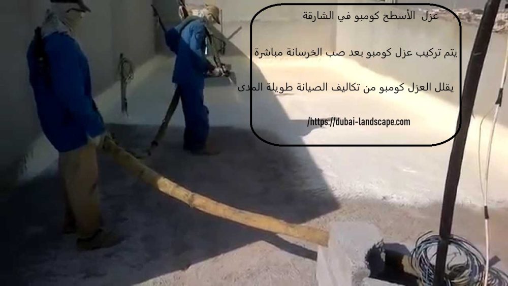 عزل الأسطح كومبو في الشارقة
