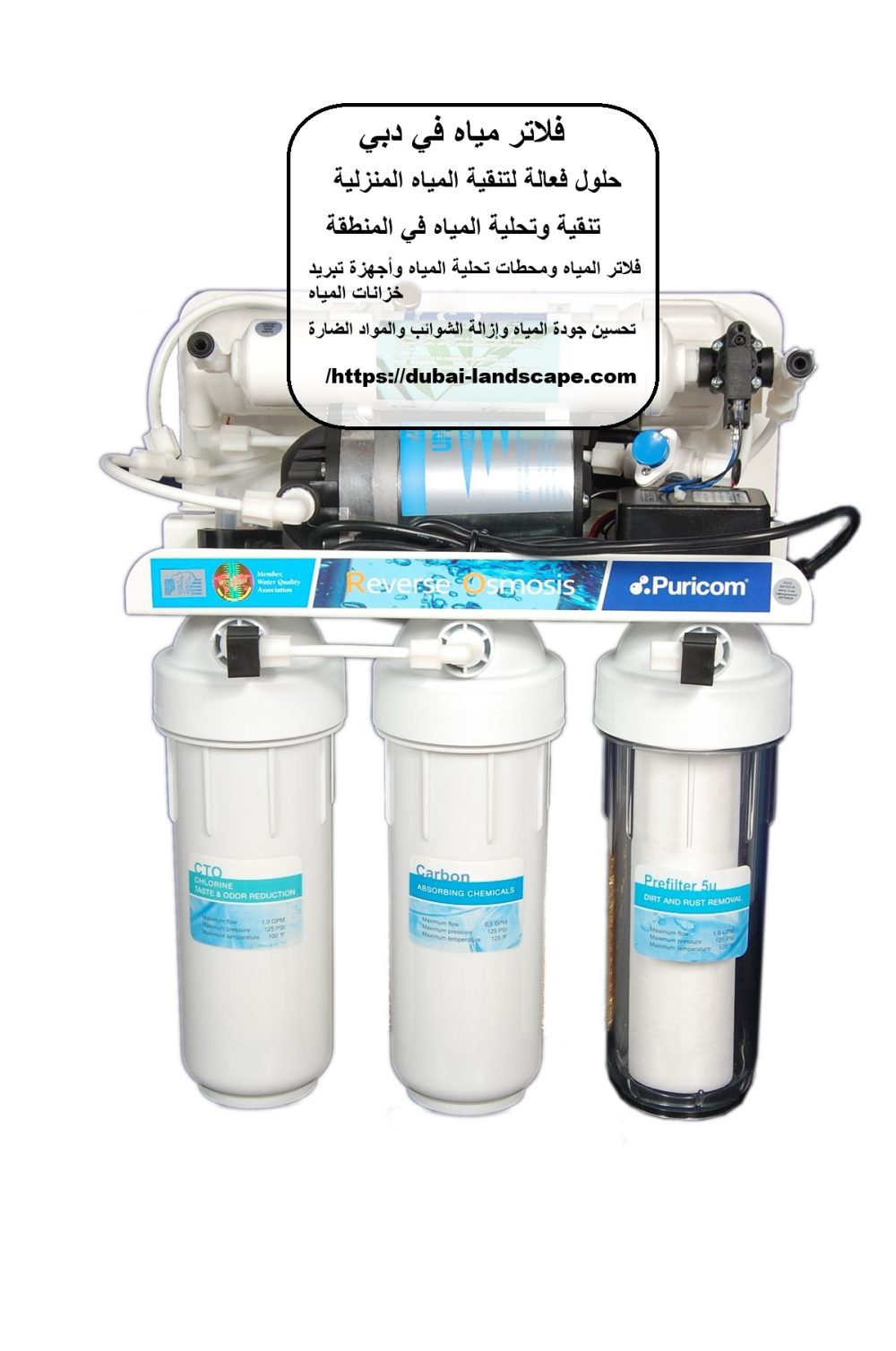فلاتر مياه في دبي
