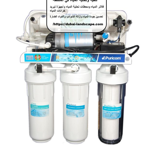 فلاتر مياه في دبي